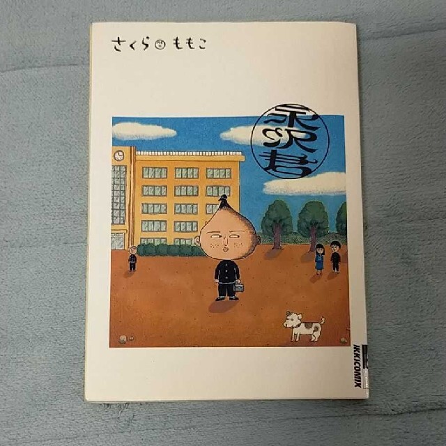 永沢君の通販 By みゆ S Shop ラクマ 永沢君の通販 By みゆ S Shop ラクマ