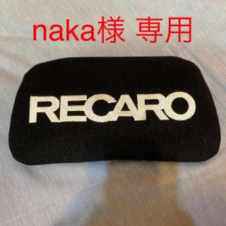 レカロ(RECARO)のレカロ　ヘッドパッド(車内アクセサリ)