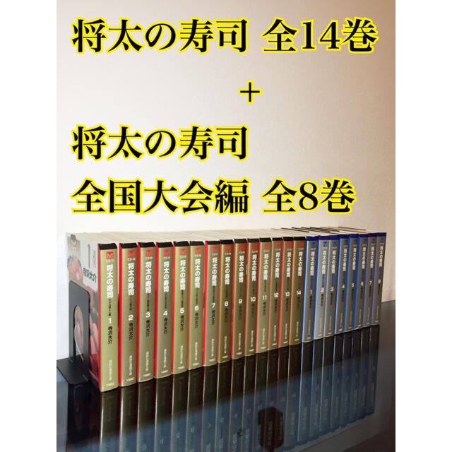 【将太の寿司 全14巻 ＋ 全国大会編 全8巻 全22巻セット】文庫 漫画 全巻