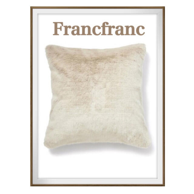 Francfranc(フランフラン)のFrancfranc プレール　クッションカバー　定価¥3000 インテリア/住まい/日用品のインテリア小物(クッションカバー)の商品写真