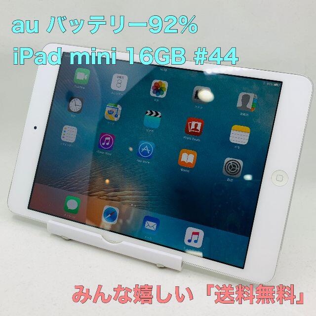 バッテリー◎Apple iPad mini 16GB 初代 au版 b2054