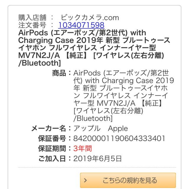 【保証期間内】 AirPods 第2世代　フルセット