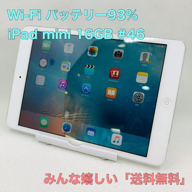 電池93％ iPad mini 16GB  Wi-Fi #46