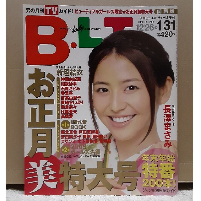 B.L.T. 2009年2月号　長澤まさみ