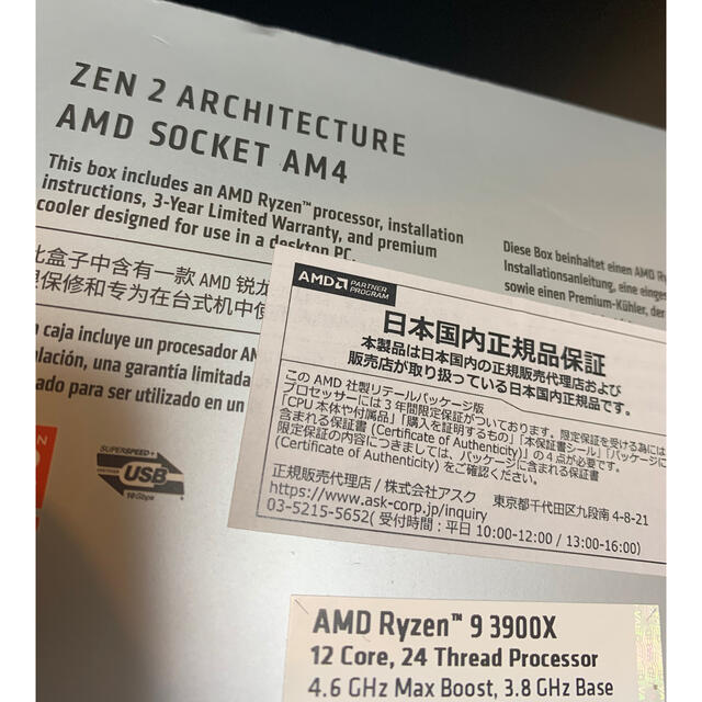 AMD Ryzen9 3900X