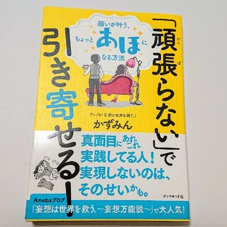 「頑張らない」で引き寄せる！ かずみん(住まい/暮らし/子育て)