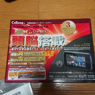 セルスター レーダー探知機 AR-G1A(レーダー探知機)