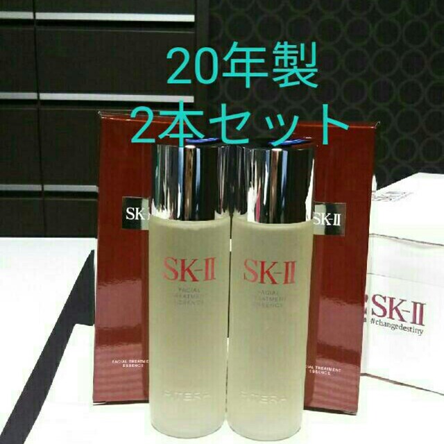 【正規品】新品 SK-II フェイシャルトリートメントエッセンス 230・２本クリア