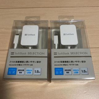 ソフトバンク(Softbank)のSoftBank純正充電器　Type−B ２個セット(バッテリー/充電器)