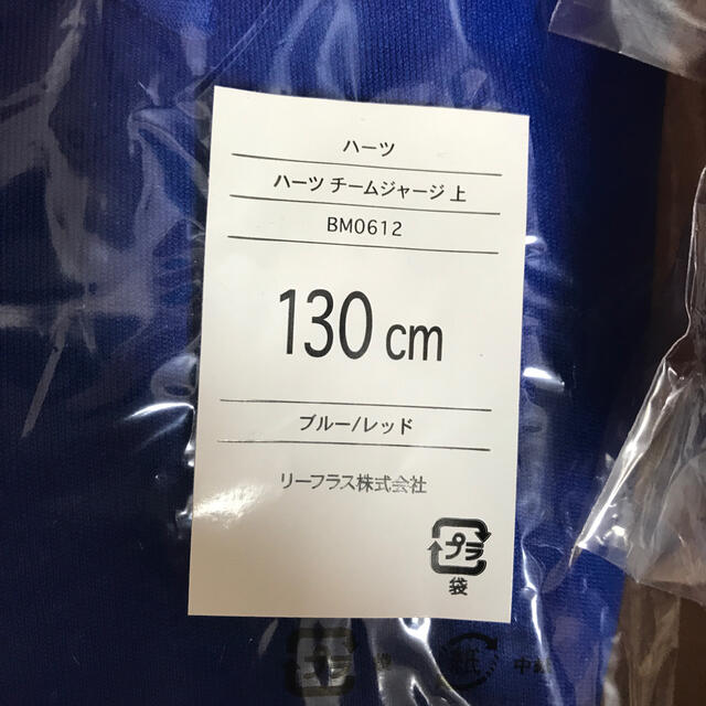 ハーツ チームジャージ上下と靴下 未使用 | settannimacchineagricole.it