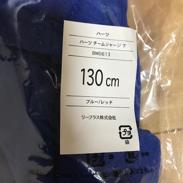 ハーツ チームジャージ上下と靴下 未使用 | settannimacchineagricole.it