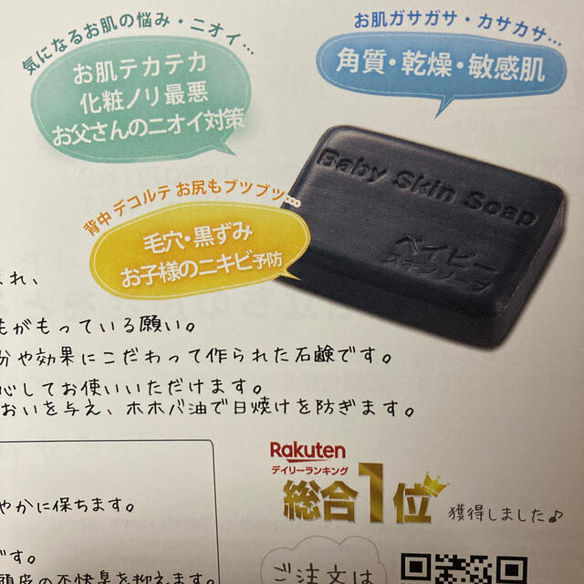 ベイビースキンソープ　ベイビーちゃん 80g × 6個 コスメ/美容のスキンケア/基礎化粧品(洗顔料)の商品写真