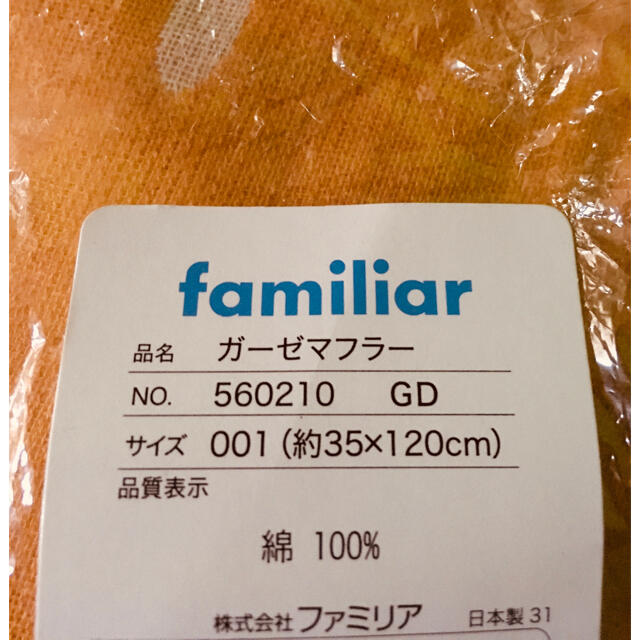 familiar(ファミリア)の新品　ファミリア　ガーゼマフラー　キッズ キッズ/ベビー/マタニティのこども用ファッション小物(マフラー/ストール)の商品写真