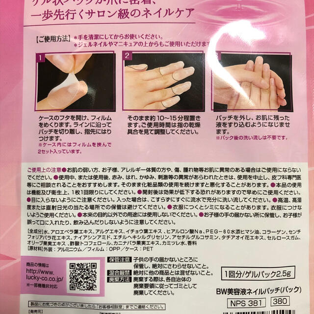 ネイルパック ネイルパッチ☆ コスメ/美容のネイル(ネイルケア)の商品写真