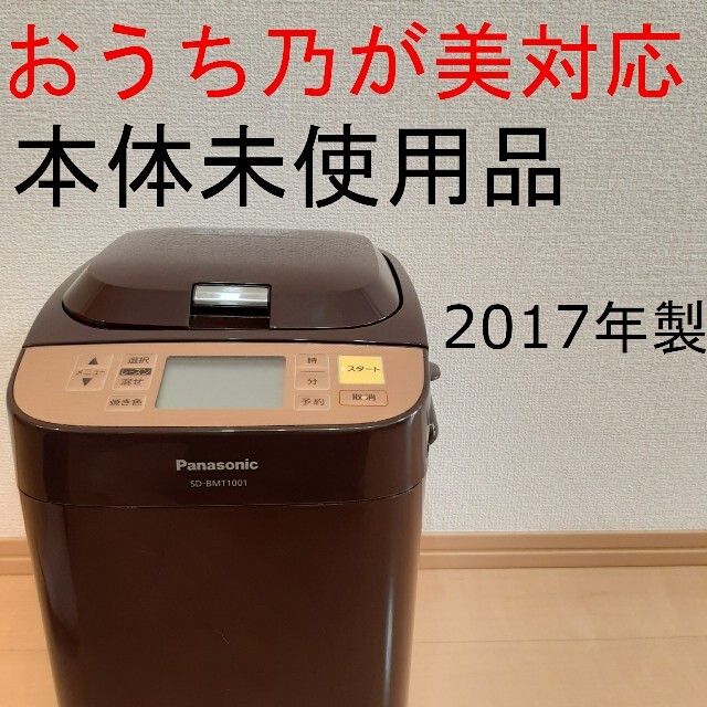 Panasonic - panasonic SD-BMT1001 ホームベーカリーの通販 by ぷる