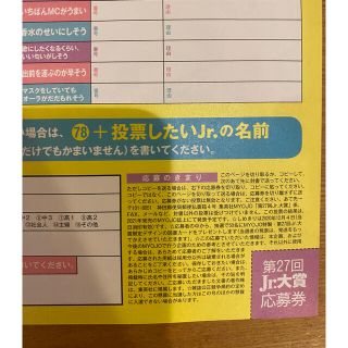 ジャニーズジュニア(ジャニーズJr.)のMyojo (ミョウジョウ) 2020年 12月号　ジュニア大賞応募券(音楽/芸能)