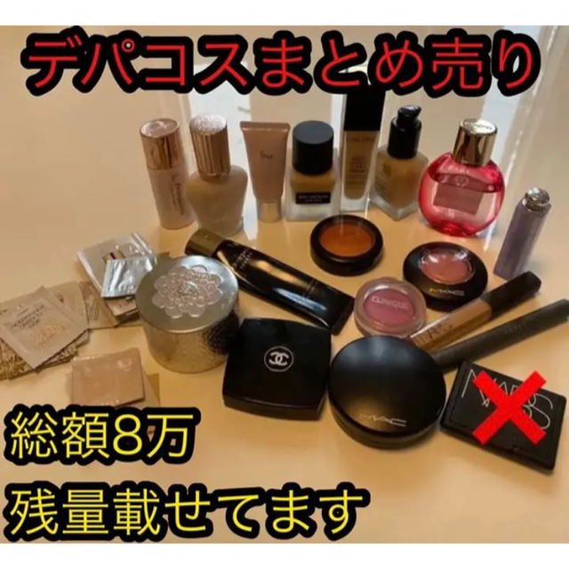 予約受付中】 デパコス まとめ売り! 約45点 YSL - fonotecanacional