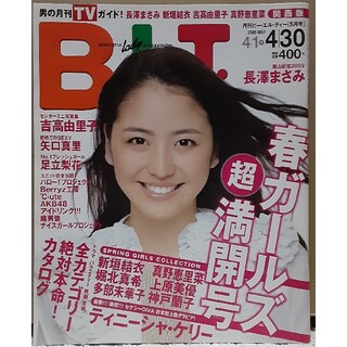 B.L.T. 2009年2月号　長澤まさみ