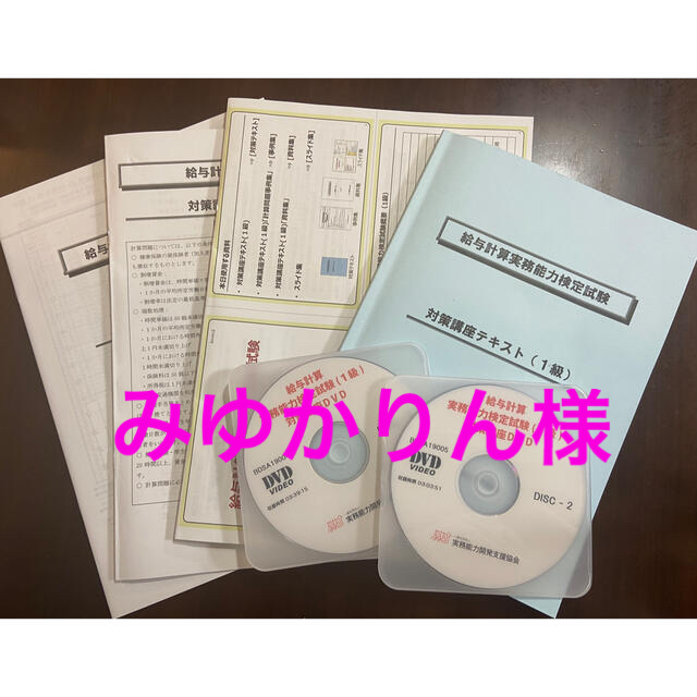 給与計算実務能力検定 1級 2019年度版