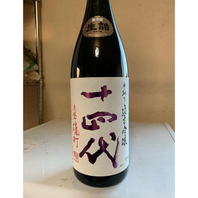 十四代 中取り純米吟醸 赤磐雄町 1800ml      而今 田酒 飛露喜