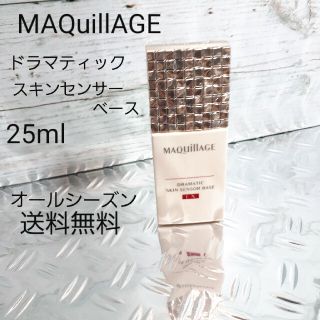 マキアージュ(MAQuillAGE)のMAQuillAGEドラマティックスキンセンサーベースEX25ml(化粧下地)