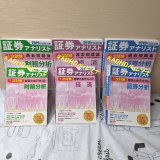 輝く高品質な  証券アナリスト 1次対策 付 参考書