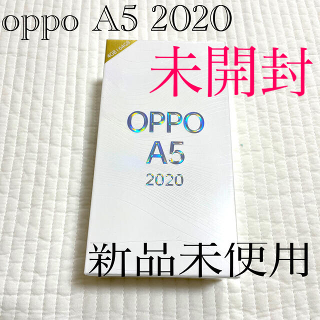 【新品未使用未開封】oppo A5 2020 blue 64GB