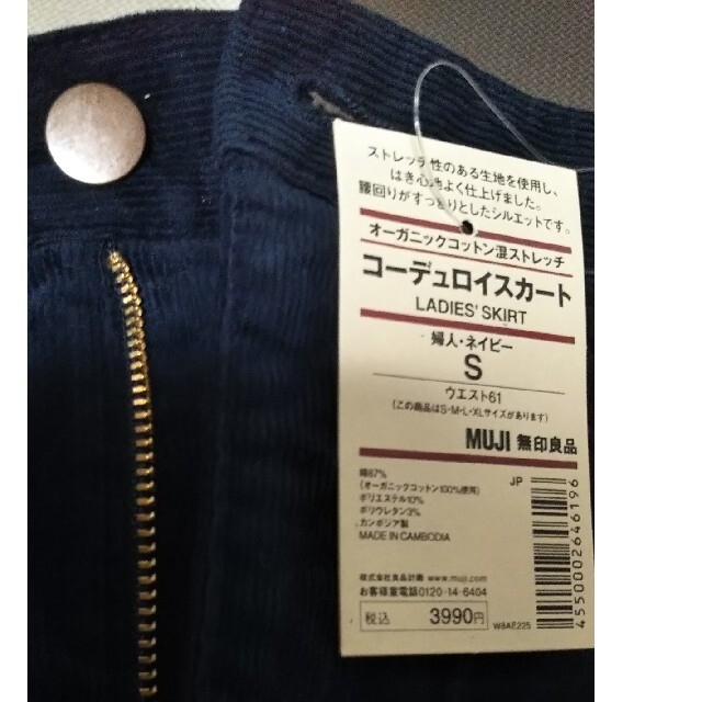 MUJI (無印良品)(ムジルシリョウヒン)のコーデュロイスカート 未使用 レディースのスカート(ひざ丈スカート)の商品写真