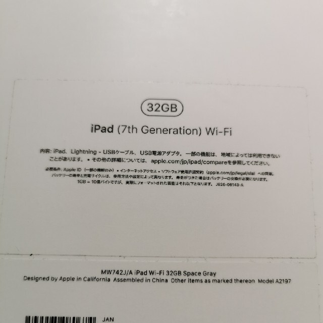 ○美品 Apple IPad 第7世代 32GB MW742j/a おまけ付