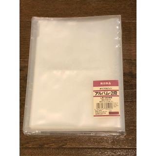 ムジルシリョウヒン(MUJI (無印良品))の無印良品　アルバム(アルバム)