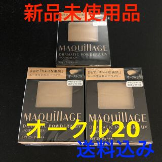 マキアージュ(MAQuillAGE)の資生堂　マキアージュ ドラマティックパウダリー　ＵＶ　オークル20（レフィル）(ファンデーション)