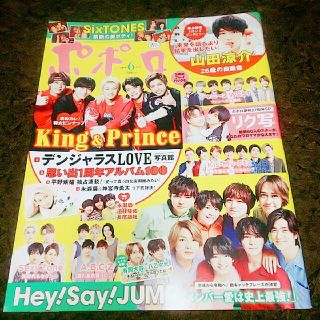 ジャニーズ(Johnny's)のポポロ 2019年 06月号(その他)