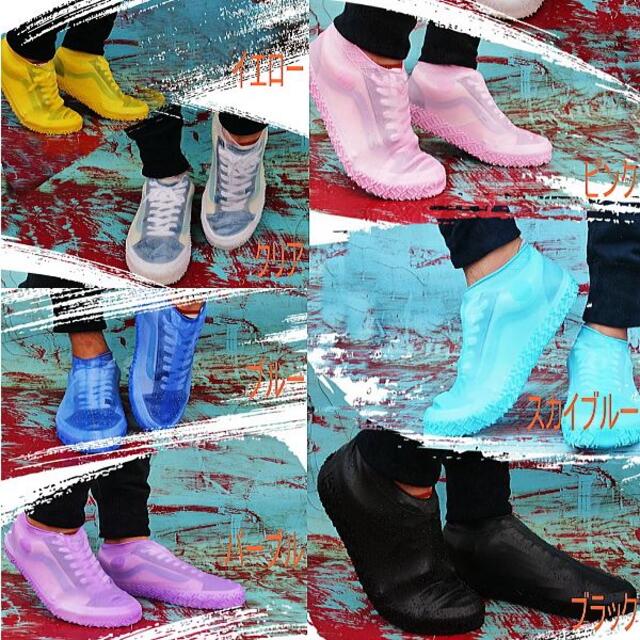 レインシューズ カバー 　全7色　サイズＭ／Ｌ レディースの靴/シューズ(レインブーツ/長靴)の商品写真