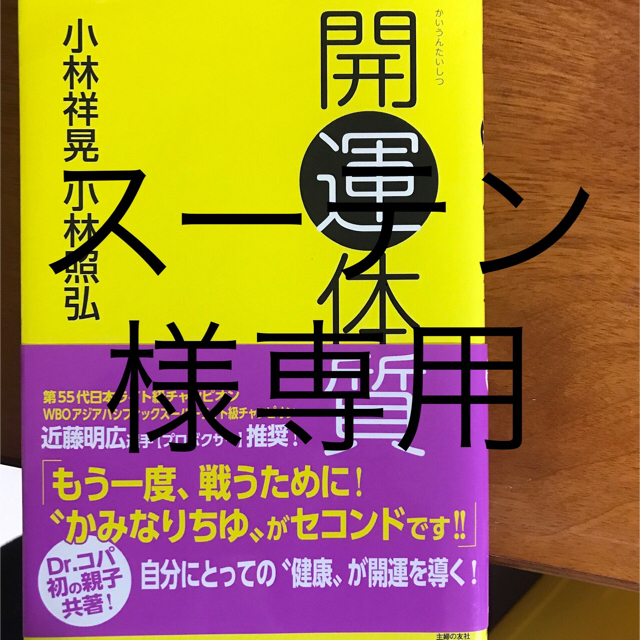 お買い得販売中 スーテン様専用 開運体質 コパ | allsurherrajes.com.ar