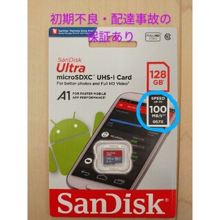 サンディスク(SanDisk)のSanDisk マイクロSDカード 128GB(PC周辺機器)