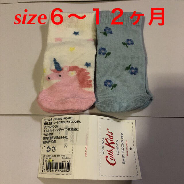 Cath Kidston(キャスキッドソン)のCath Kidston キッズ　ベビー　ソックス　2パックソックス キッズ/ベビー/マタニティのこども用ファッション小物(靴下/タイツ)の商品写真