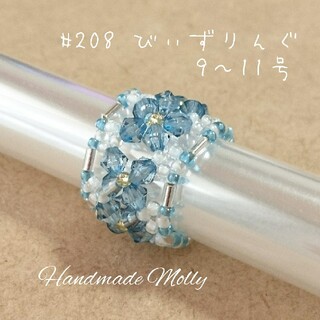 【#208】ビーズリング☆ワイド★ブルー×ホワイト(リング)
