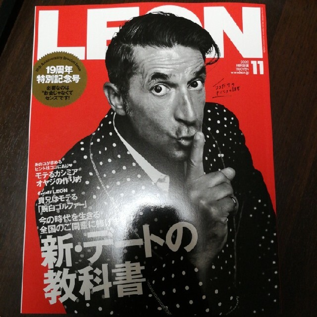 主婦と生活社(シュフトセイカツシャ)のLEON (レオン) 2020年 11月号 エンタメ/ホビーの雑誌(生活/健康)の商品写真