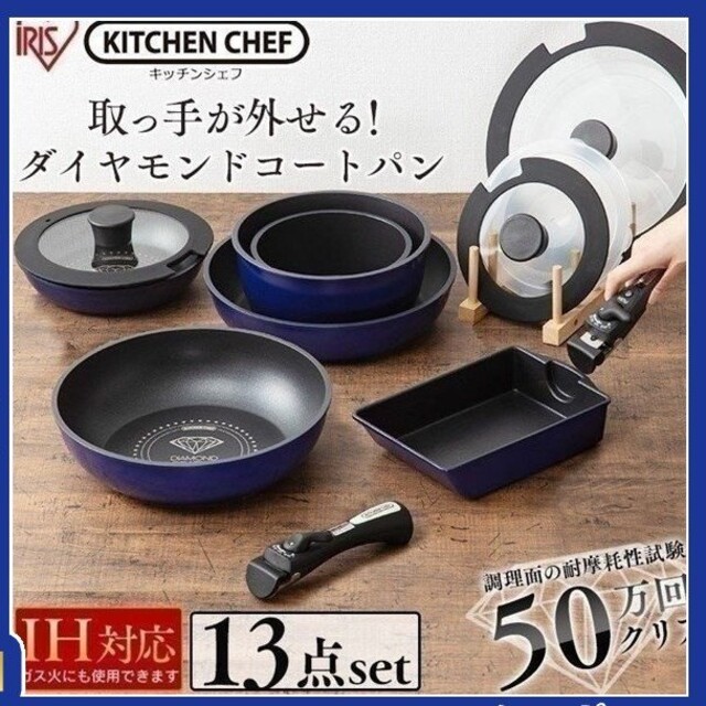 アイリスオーヤマ ダイヤモンドコート フライパン 13点セット 新品未開封