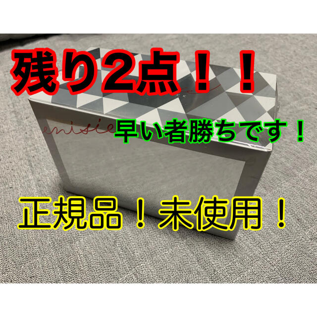 エニシーグローパック　正規品　未使用