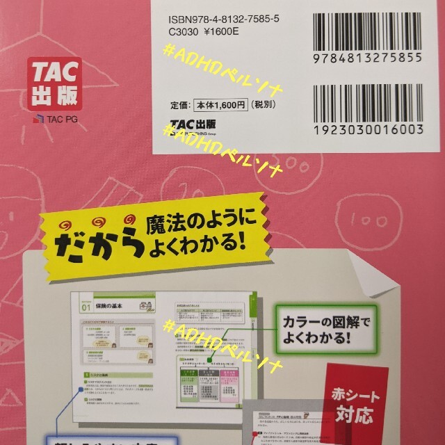 TAC出版(タックシュッパン)のTAC みんなが欲しかった!  FP 3級 教科書 問題集 出品2020年末まで エンタメ/ホビーの本(資格/検定)の商品写真