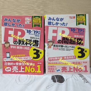 タックシュッパン(TAC出版)のTAC みんなが欲しかった!  FP 3級 教科書 問題集 出品2020年末まで(資格/検定)