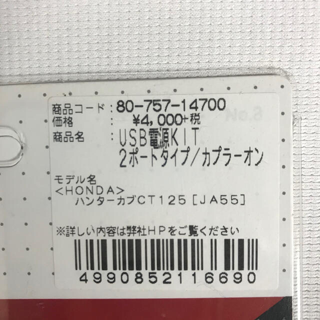 キタコ　USB電源キット　CT125 ハンターカブ 自動車/バイクのバイク(その他)の商品写真