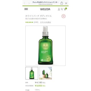 ヴェレダ(WELEDA)のWELEDA ホワイトバーチ(200ミリ)(ボディオイル)