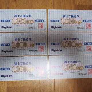 ライトオン(Right-on)のライトオン 株主優待券 6000円分(ショッピング)