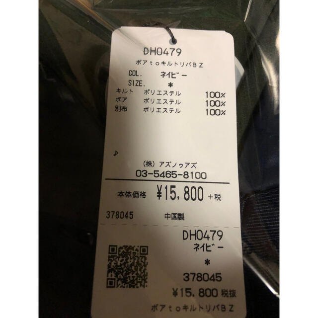 as know as de base - 新品アズノウアズドゥバズ☆ボアリバーシブルの ...