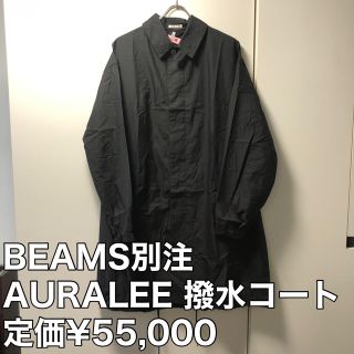 ワンエルディーケーセレクト(1LDK SELECT)のBEAMS別注 AURALEE 撥水加工 ライトウェイトステンカラーコート 黒(ステンカラーコート)