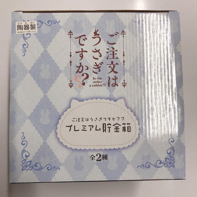 ご注文はうさぎですか？プレミアム貯金箱 エンタメ/ホビーのおもちゃ/ぬいぐるみ(キャラクターグッズ)の商品写真