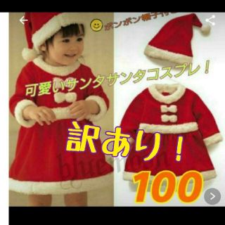 訳あり！100 女の子 クリスマスサンタコスプレ 子供 ベビーサンタ  Xmas(ワンピース)