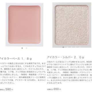 ムジルシリョウヒン(MUJI (無印良品))の無印　アイカラーベース + アイカラー シルバー セット　メイク　アイシャドウ(アイシャドウ)